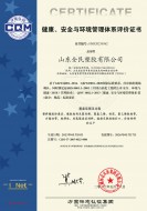 健康、安全與環(huán)境管理體系評價證書
